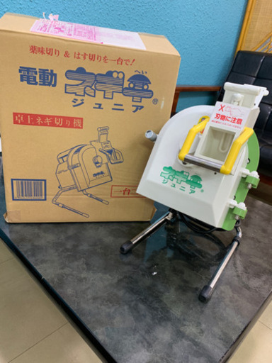 電動ネギカッター