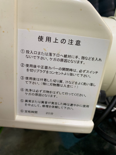 電動ネギカッター