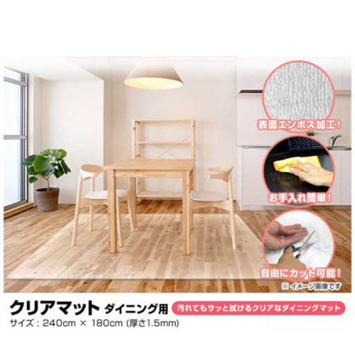 ダイニングマット(クリア)