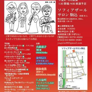 やぎりんトリオ・リベルタ×大前恵子　クリスマスの夢、地球の愛   　