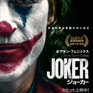 本日公開🎬ジョーカーチケット2枚臨場感の【IMAX 2D】お安く...