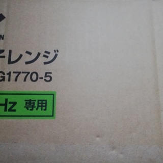 YAMAZEN　ヤマゼン　電子レンジ　2013年製　中古美品　ダイヤルレンジタイプ（東日本地域対応）の画像
