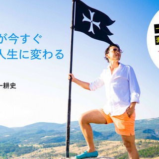 モナコ在住写真家～あなたの人生が今すぐぶっちぎりの人生に変わるす...