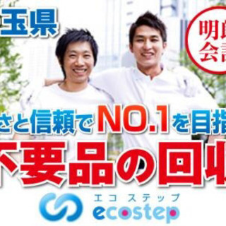 不用品回収アルバイト募集！週3〜