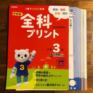 全科プリント 小学3年 未記入 