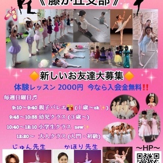 バレエ発表会🎉 ２歳〜大人まで出演者募集中✨田園都市線藤が丘駅すぐのバレエ教室🍀の画像