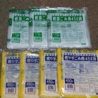 京都市ゴミ袋 未開封 燃やす45Ｌ× 4 袋 資源45Ｌ×3袋