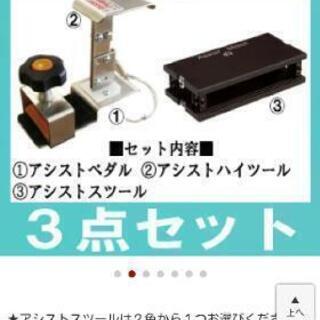 ピアノのアシストスツール、アシストペダル