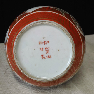 c231 加賀国 綿埜製 九谷焼 赤絵金襴手 鶴首徳利 合わせ箱 明治時代の画像
