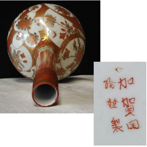 c231 加賀国 綿埜製 九谷焼 赤絵金襴手 鶴首徳利 合わせ箱 明治時代 c231 加賀国 綿埜製 九谷焼 赤絵金襴手 鶴首徳利 合わせ箱 明治時代