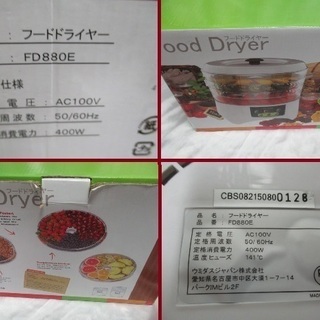 フードドライヤー FD880E 食品乾燥機 ウミダスジャパン 美品の画像