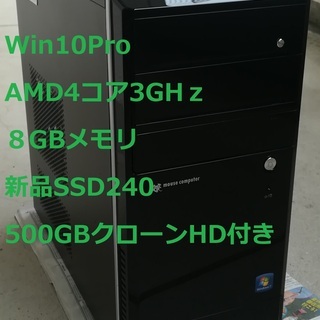 マウスPC　Win10pro AMD4コア3GHｚ　8GBメモリ...