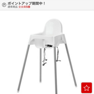 格安 イケア ベビーチェア