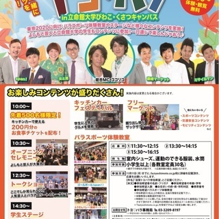 フリーマーケット in トヨパラ　出展者募集 