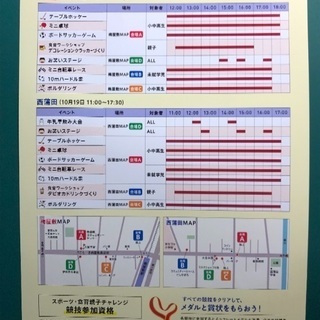 10/19(土)西蒲田商店街と梅屋敷商店街のみんなでチャレンジ！体験型イベント2019 - イベント