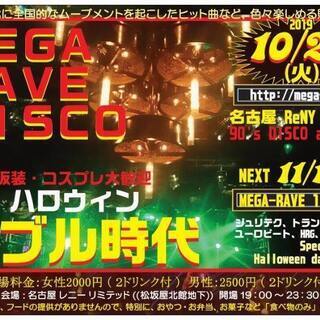 10月29日(火曜)午後7時～ハロウィンパーティー MEGA R...
