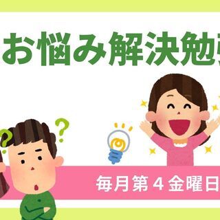 集客お悩み解決勉強会 【10月のテーマ:イベント集客のコツを知ろう！】