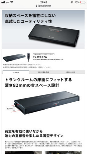 札幌市内無料お届け可能 カロッツェリア パワードサブウーファー TS-WX77A carrozzeria 薄型