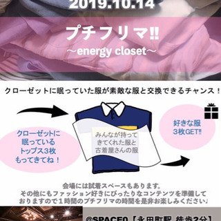 プチフリマ!!