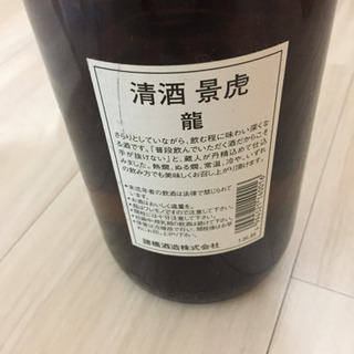 景虎 龍 1.8L 未開封の画像