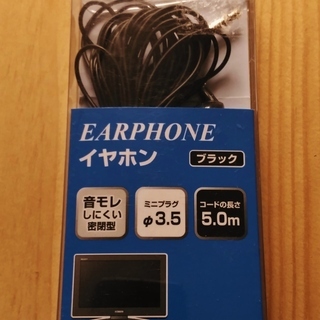 音漏れしにくいイヤホン　黒　５．０メートル