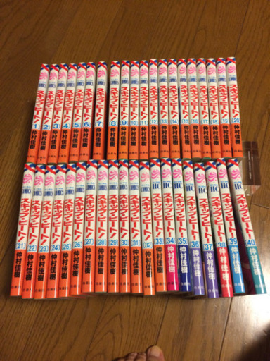 スキップ・ビート!