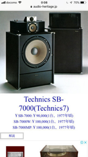 テクニクス7 スピーカー SB7000