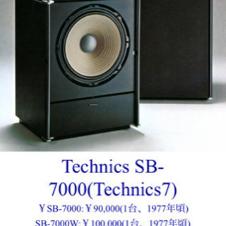 テクニクス7 スピーカー SB7000の画像
