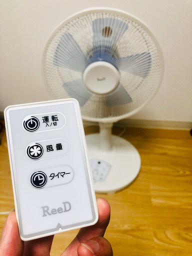 【取引完了】ReeD 30cmリモコン式リビング扇風機