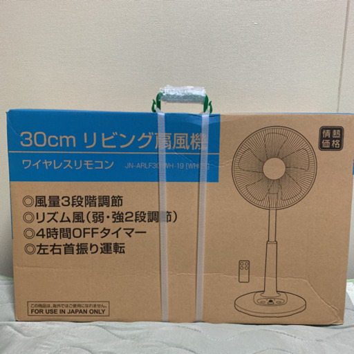 新品未使用 扇風機
