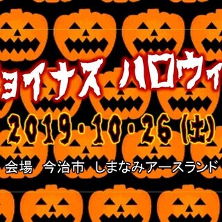 ジョイナス『ハロウィン』　＜さやえんどう