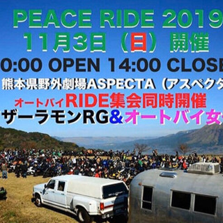 🏍北九州発　ピースライド2019 11月3日🛵