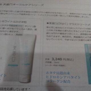 歯の美白お手入れ用★美歯口はみがき粉&美容液の画像