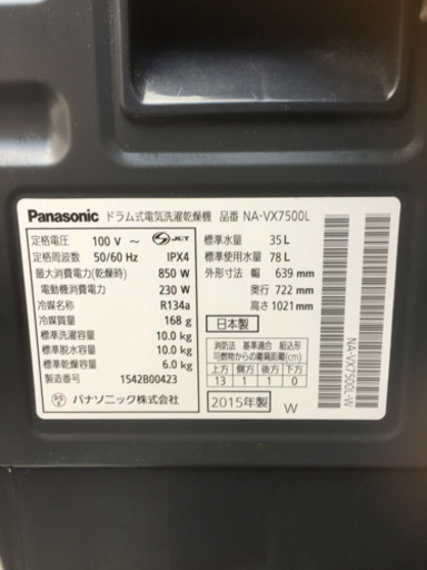 Panasonic  ドラム式洗濯乾燥機  10kg/6kg  【2015年製】