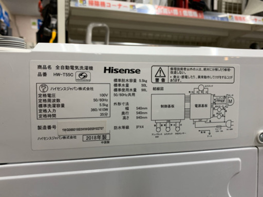 安心の6ヶ月保証付 Hisense 2018年製 全自動洗濯機 【トレファク町田店 