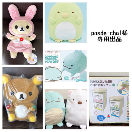 【新品】すみっこぐらし 7点セット