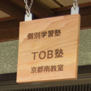 TOB塾で授業を再開