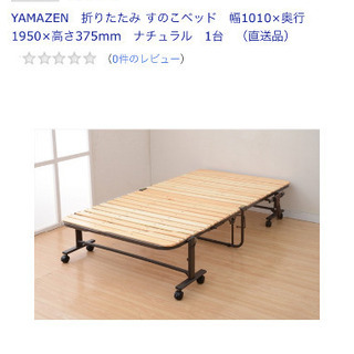 スノコタイプのベッドもらってください
