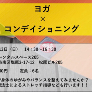 第2回 ヨガ×身体のコンディショニング