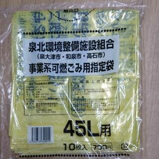 未開封★事業系可燃ゴミ用指定袋45L 10枚入り