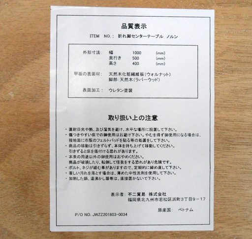 不二貿易 折れ脚 センターテーブル ノルン ローテーブル リビングテーブル 棚付き 折り畳み 折りたたみ 折畳み ☆ PayPay(ペ