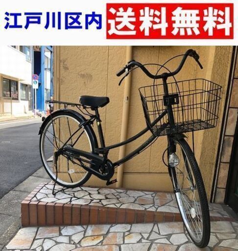 中古良品☆26インチ自転車 ブラック【江戸川区内送料無料】ママチャリ