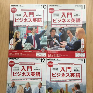 入門ビジネス英語 ラジオ 