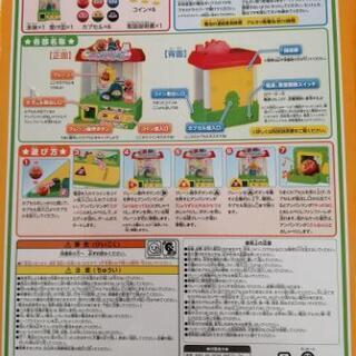 【バラ売り不可】☆アンパンマンソーラーフィギュア&わくわくクレーンゲーム☆の画像