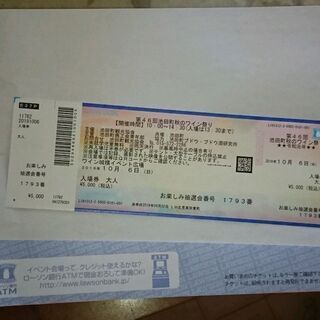 急募❗池田町ワイン祭りチケット１枚譲ります