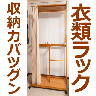 【美品】背の高い衣類用ラック