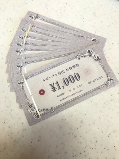 ルビーオン青山 お食事券 1万円分