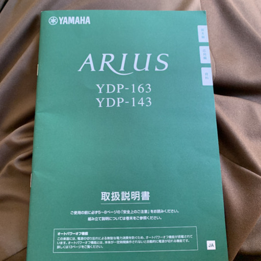 YAMAHA電子ピアノ ARIUS YDP-143