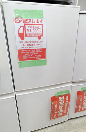 157L 2017年製 AQUA アクア 2ドア冷蔵庫 AQR-16F /札幌 アウトレットモノハウス平岸店