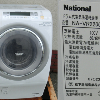 ナショナルドラム式電気洗濯乾燥機　NV-VR2200R